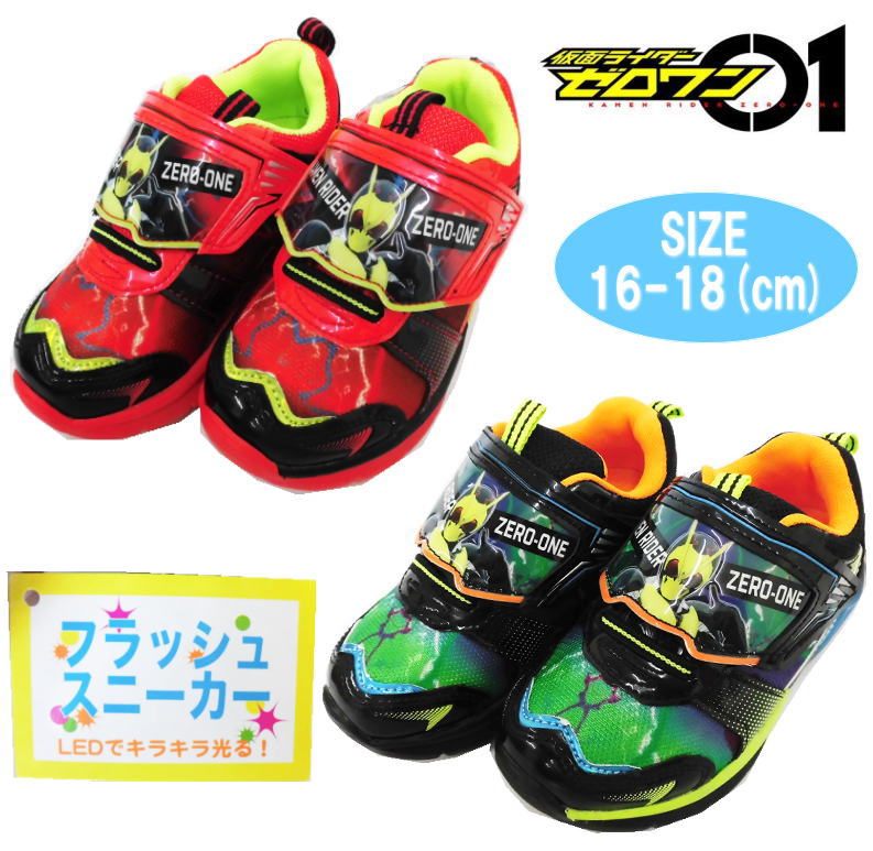 仮面ライダー 靴|キッズスニーカー 通販・価格比較 , 価格.com
